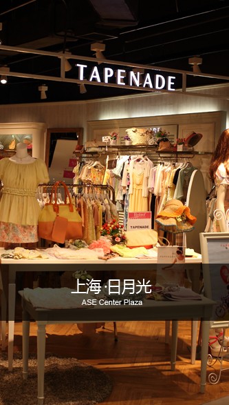 特芙娜 - TAPENADE店铺