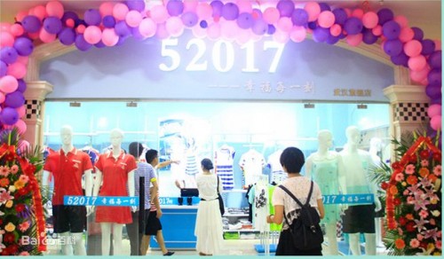 52017店铺