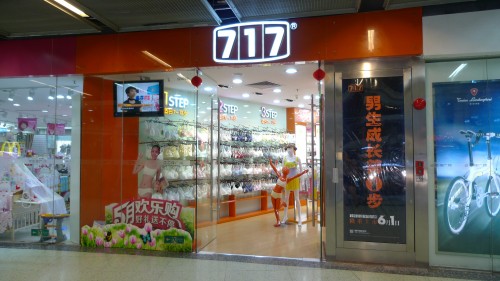 717店铺