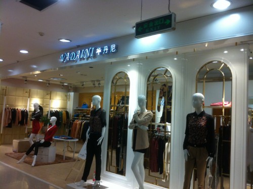 华丹尼-VADAINI店铺