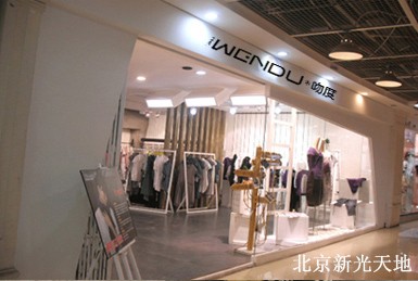 吻度 - wendu店铺