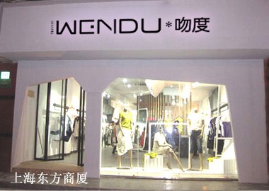 吻度 - wendu店铺