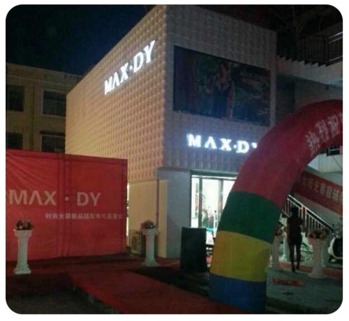 玛斯荻娃 - MAX·DY店铺