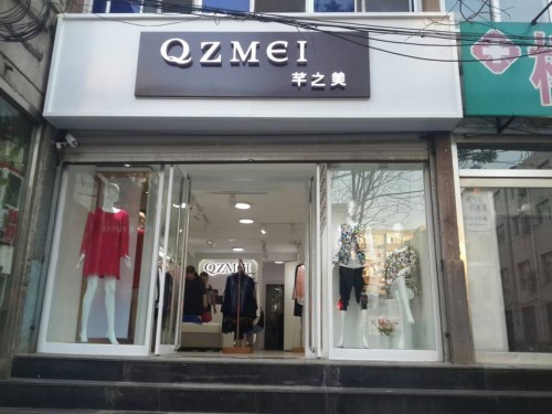 芊之美-QZMEI店铺
