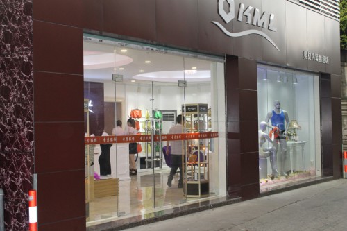 完美宣言内衣店铺