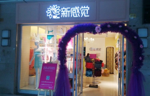 新感觉店铺