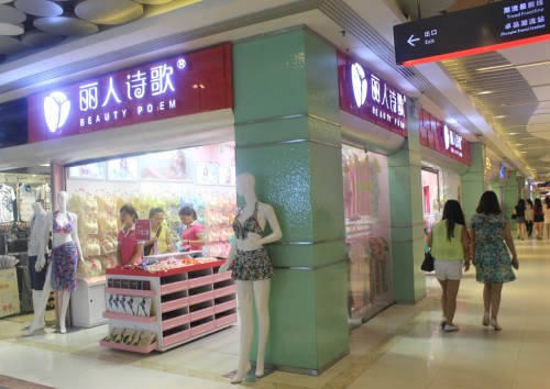 丽人诗歌店铺