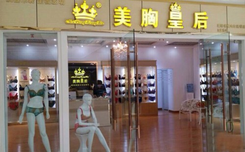 美胸皇后店铺