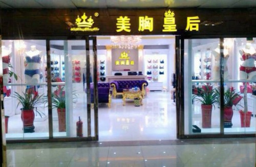 美胸皇后店铺