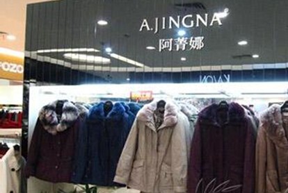 阿菁娜-A.JINGNA店铺