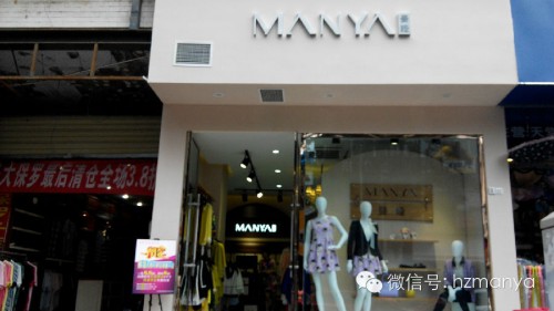 曼娅店铺