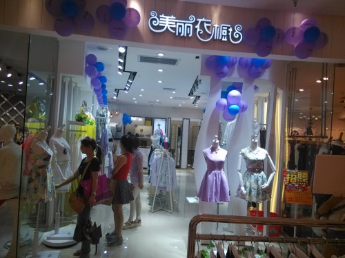 美丽衣橱店铺