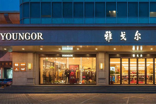 雅戈尔 - Youngor店铺