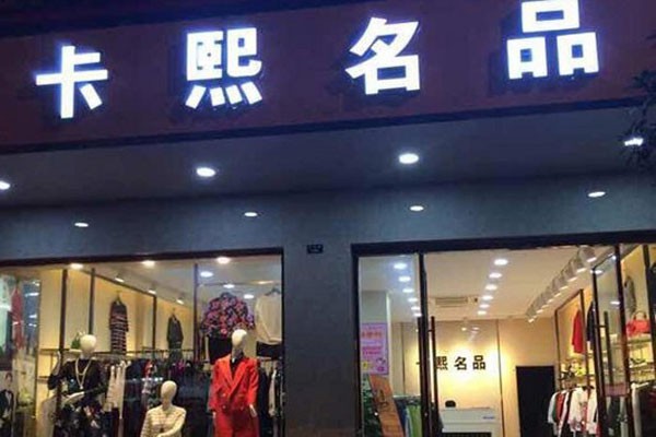 店铺展示