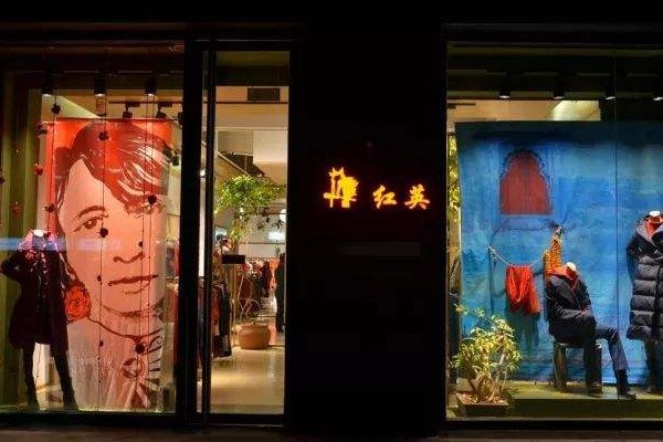红英 - redhero店铺