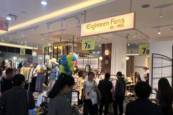 18fans店铺