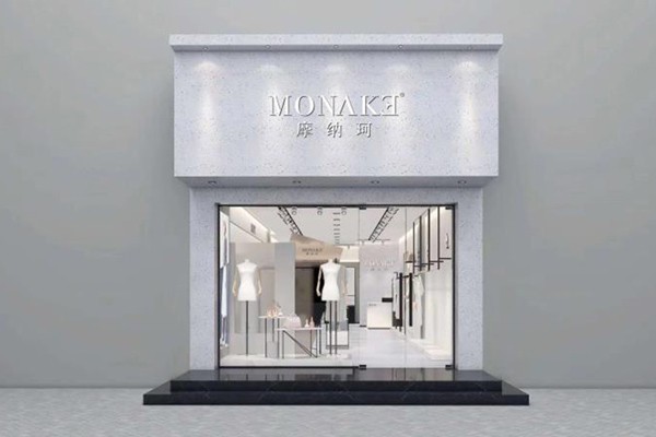 摩纳珂-Monake店铺