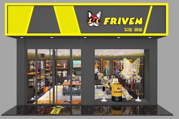 斐杋潮童-FRIVEN KIDS店铺