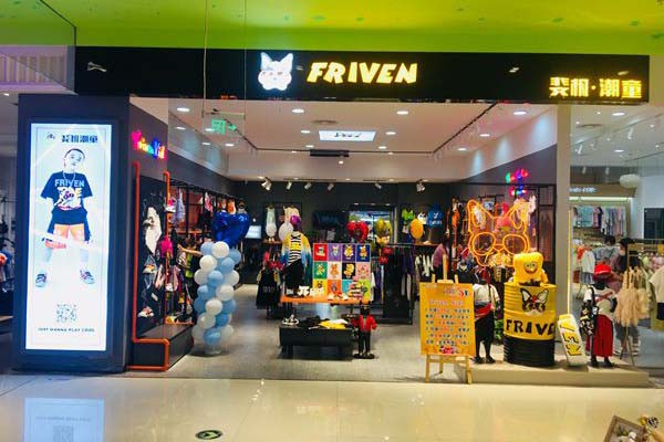 斐杋潮童-FRIVEN KIDS店铺