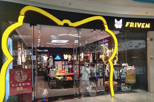 斐杋潮童-FRIVEN KIDS店铺