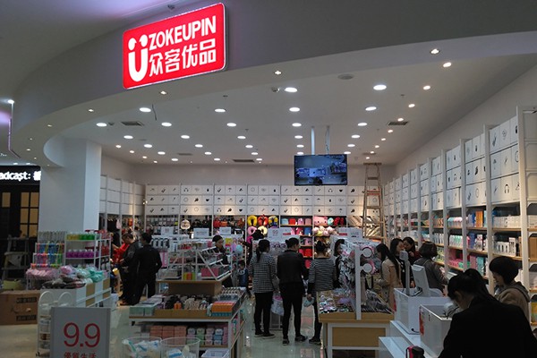 众客优品店铺