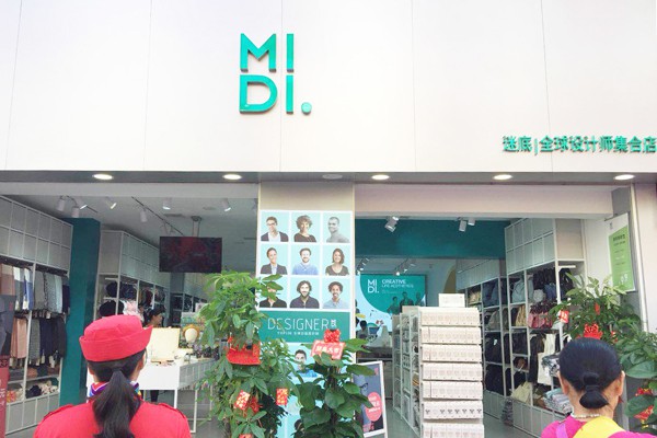 迷底-​MIDI.店铺