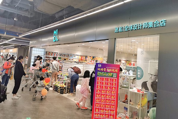 迷底-​MIDI.店铺