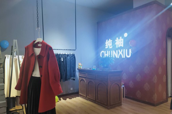 纯袖店铺