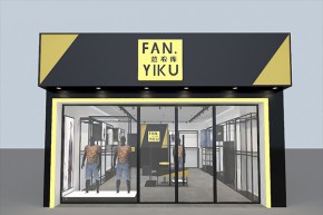 范衣库-FAN.YIKU店铺
