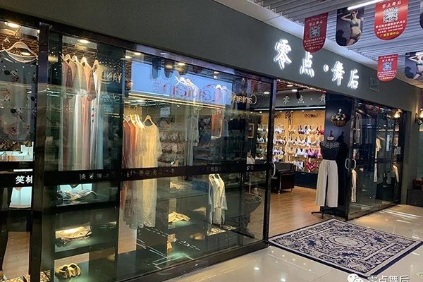 零点舞后店铺