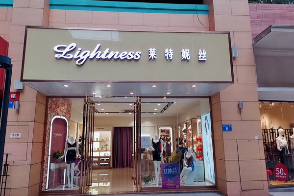 莱特妮丝 - Lightness店铺