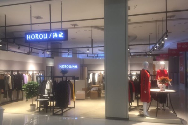 话欧-HOROU店铺