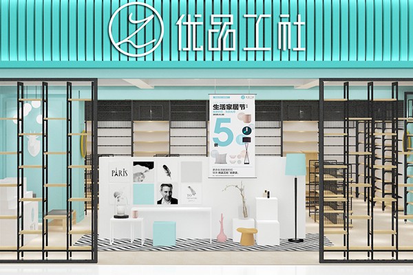 优品工社店铺