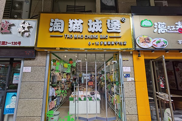 店铺展示