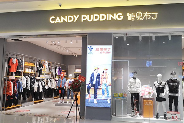 糖果布丁店铺