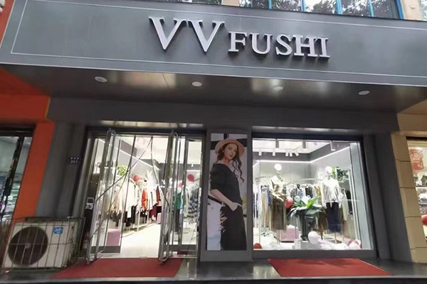VVFUSHI店铺