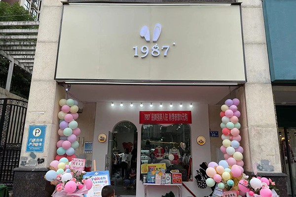 1987°店铺