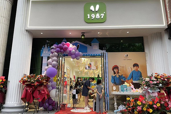 1987°店铺