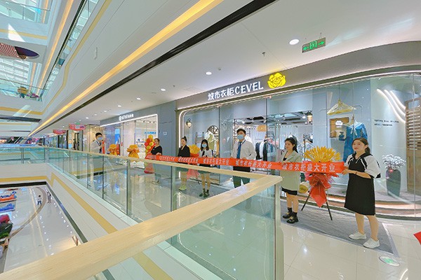 城市衣柜-CEVEL店铺