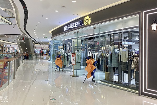 城市衣柜-CEVEL店铺