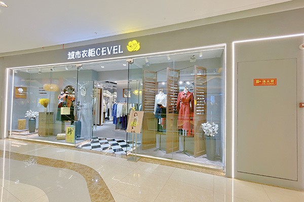 城市衣柜-CEVEL店铺