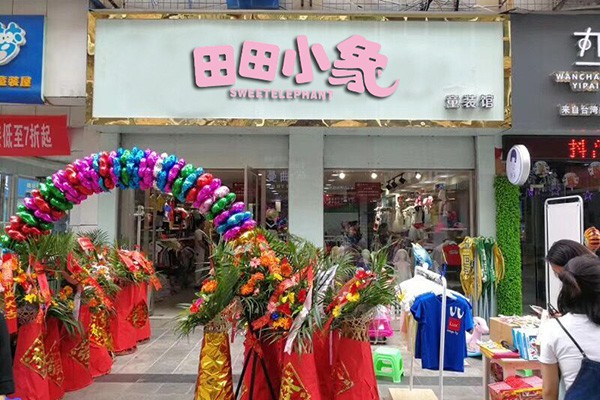 田田小象店铺