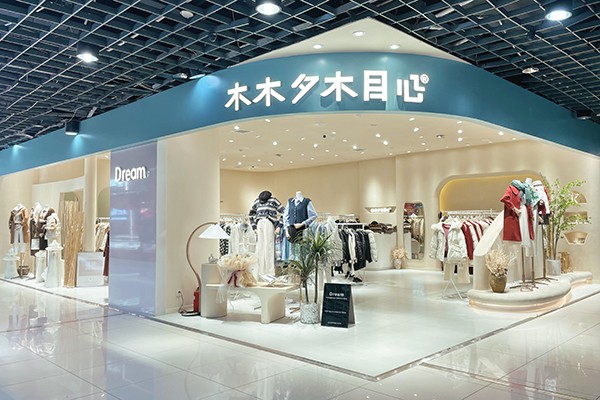木木夕木目心店铺