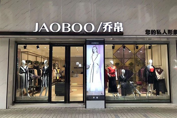 乔帛-JAOBOO店铺