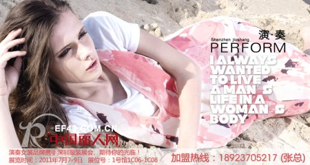 演奏女装品牌携手深圳服装展期待你的光临