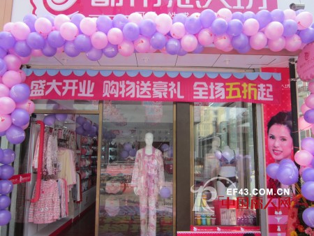 热烈祝贺都市恋人坊内衣杭州店9月25日盛大开业