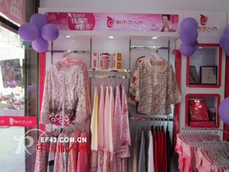 热烈祝贺都市恋人坊内衣杭州店9月25日盛大开业