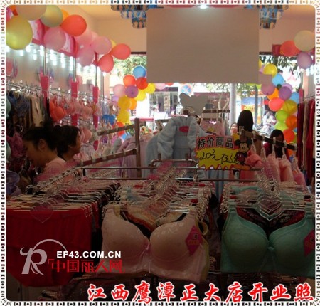 热烈祝贺城市佳人内衣连锁江西鹰潭正大店隆重开业