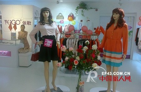 热烈庆祝依歌时尚品牌女装珠海专卖店盛大开业
