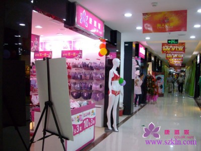 恭贺康璐妮观澜内衣加盟店隆重开业